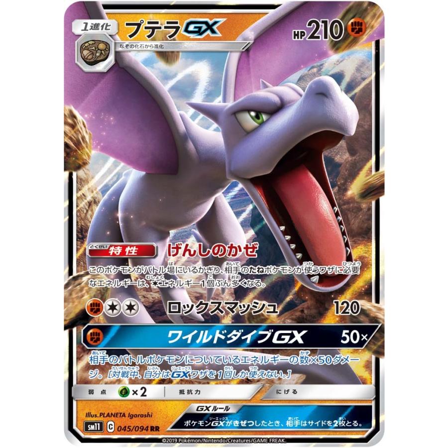 プテラgx Rr Sm11 045 094 状a ポケモンカード ミラクルツイン Mt 045 094 A ポケカ専門店トレカウェーブ 通販 Yahoo ショッピング