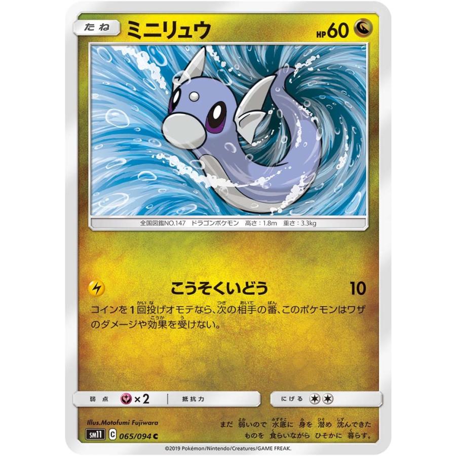 ミニリュウ C Sm11 065 094 状a ポケモンカード ミラクルツイン Mt 065 094 A ポケカ専門店トレカウェーブ 通販 Yahoo ショッピング