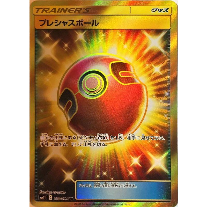 プレシャスボール Ur Sm11 113 094 状a ポケモンカード ミラクルツイン Mt 113 094 A ポケカ専門店トレカウェーブ 通販 Yahoo ショッピング