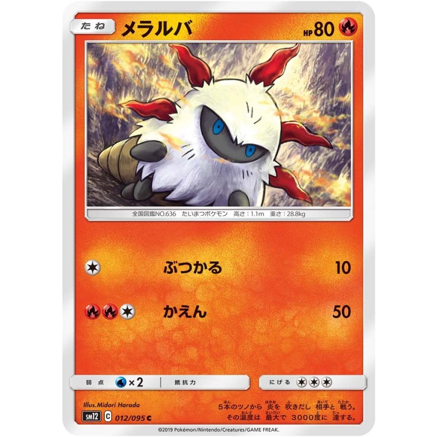 メラルバ C Sm12 012 095 状a ポケモンカード オルタージェネシス Oj 012 095 A ポケカ専門店トレカウェーブ 通販 Yahoo ショッピング