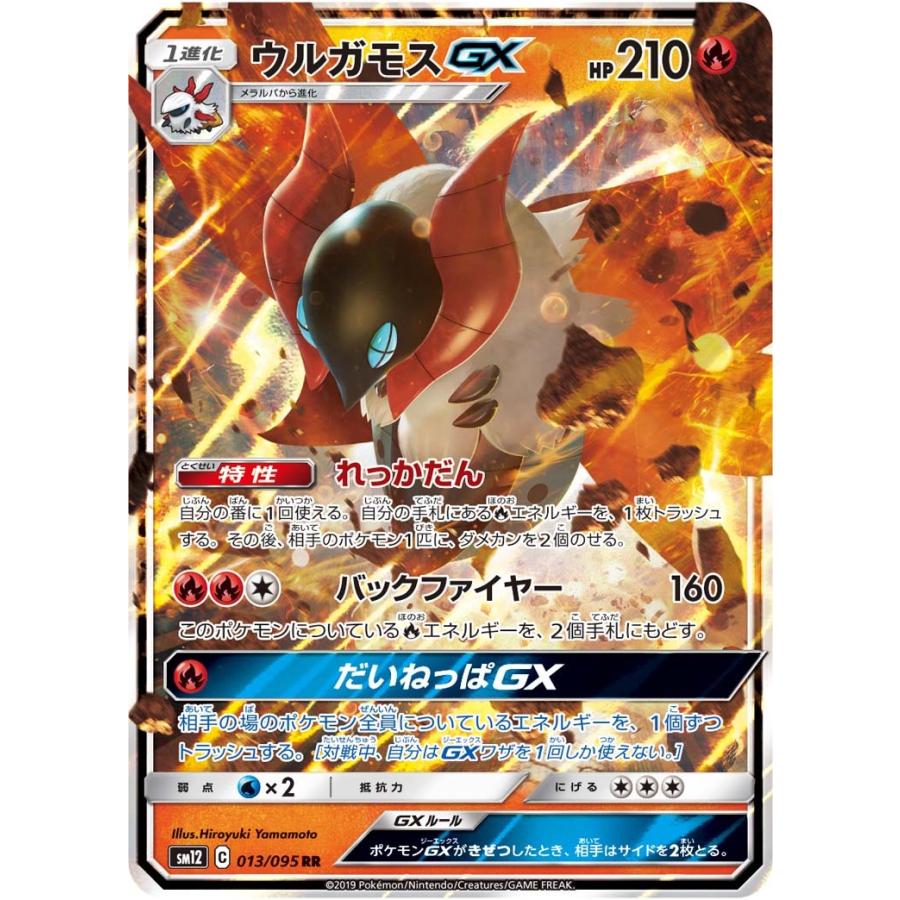 ウルガモスgx Rr Sm12 013 095 状a ポケモンカード オルタージェネシス Oj 013 095 A ポケカ専門店トレカウェーブ 通販 Yahoo ショッピング