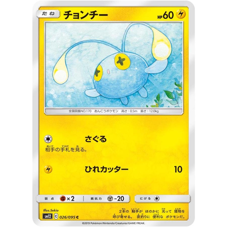 チョンチー C Sm12 026 095 状a ポケモンカード オルタージェネシス Oj 026 095 A トレカウェーブyahoo 店 通販 Yahoo ショッピング