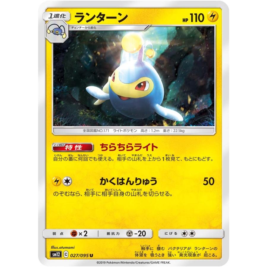 ランターン U Sm12 027 095 状a ポケモンカード オルタージェネシス Oj 027 095 A ポケカ専門店トレカウェーブ 通販 Yahoo ショッピング
