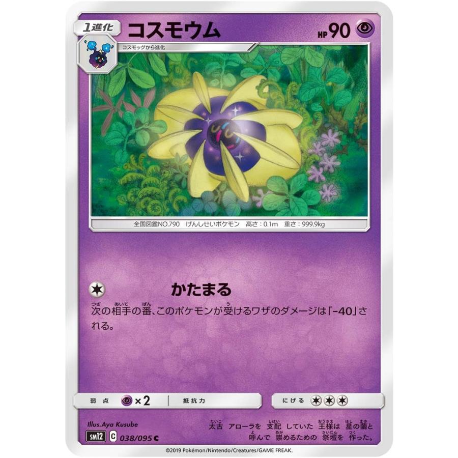 コスモウム C Sm12 038 095 状a ポケモンカード オルタージェネシス Oj 038 095 A トレカウェーブyahoo 店 通販 Yahoo ショッピング
