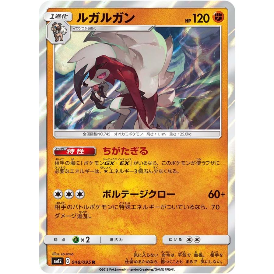 ルガルガン R Sm12 048 095 状a ポケモンカード オルタージェネシス Oj 048 095 A トレカウェーブyahoo 店 通販 Yahoo ショッピング
