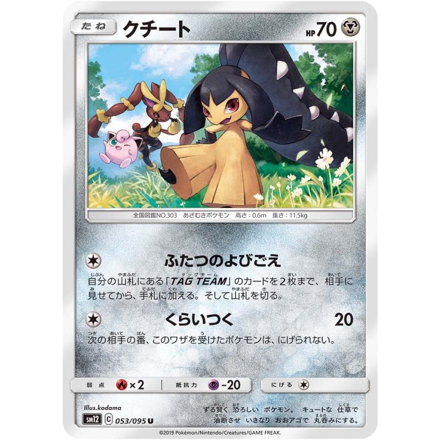 クチート U Sm12 053 095 状a ポケモンカード オルタージェネシス Oj 053 095 A ポケカ専門店トレカウェーブ 通販 Yahoo ショッピング