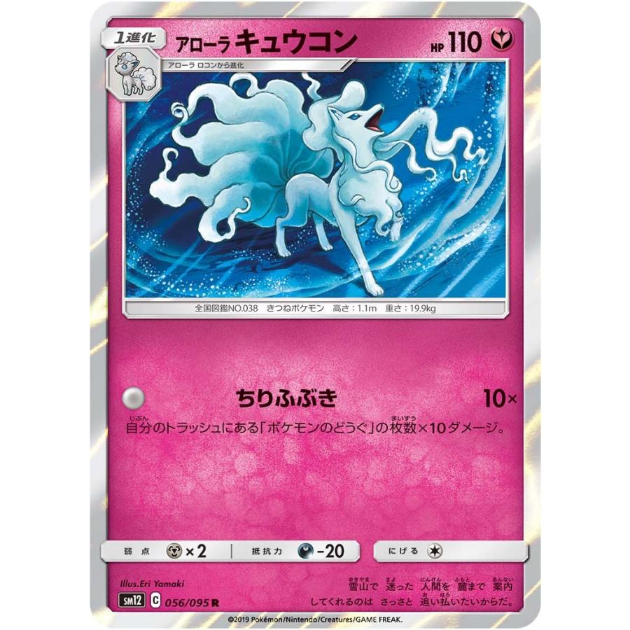 アローラキュウコン R Sm12 056 095 状a ポケモンカード オルタージェネシス Oj 056 095 A ポケカ専門店トレカウェーブ 通販 Yahoo ショッピング