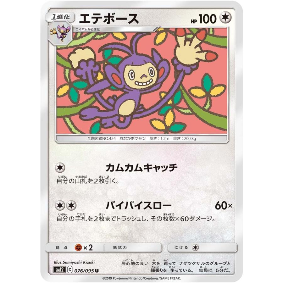 エデボース U Sm12 076 095 状a ポケモンカード オルタージェネシス Oj 076 095 A ポケカ専門店トレカウェーブ 通販 Yahoo ショッピング