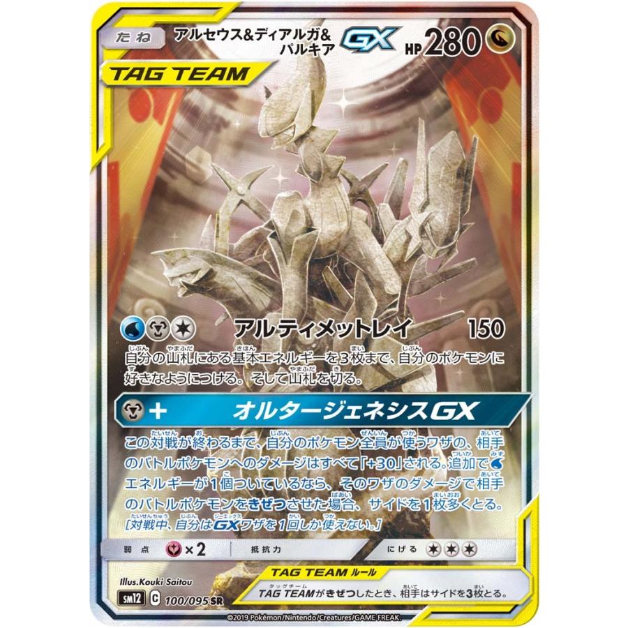 アルセウス ディアルガ パルキアgx Sr Sa Sm12 100 095 状a ポケモンカード オルタージェネシス Oj 087 095 A ポケカ専門店トレカウェーブ 通販 Yahoo ショッピング