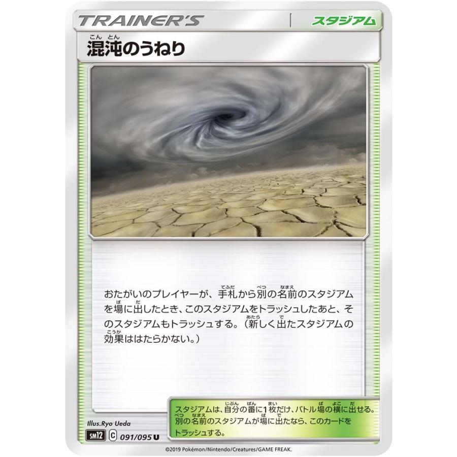 混沌のうねり U Sm12 091 095 状a ポケモンカード オルタージェネシス Oj 091 095 A ポケカ専門店トレカウェーブ 通販 Yahoo ショッピング