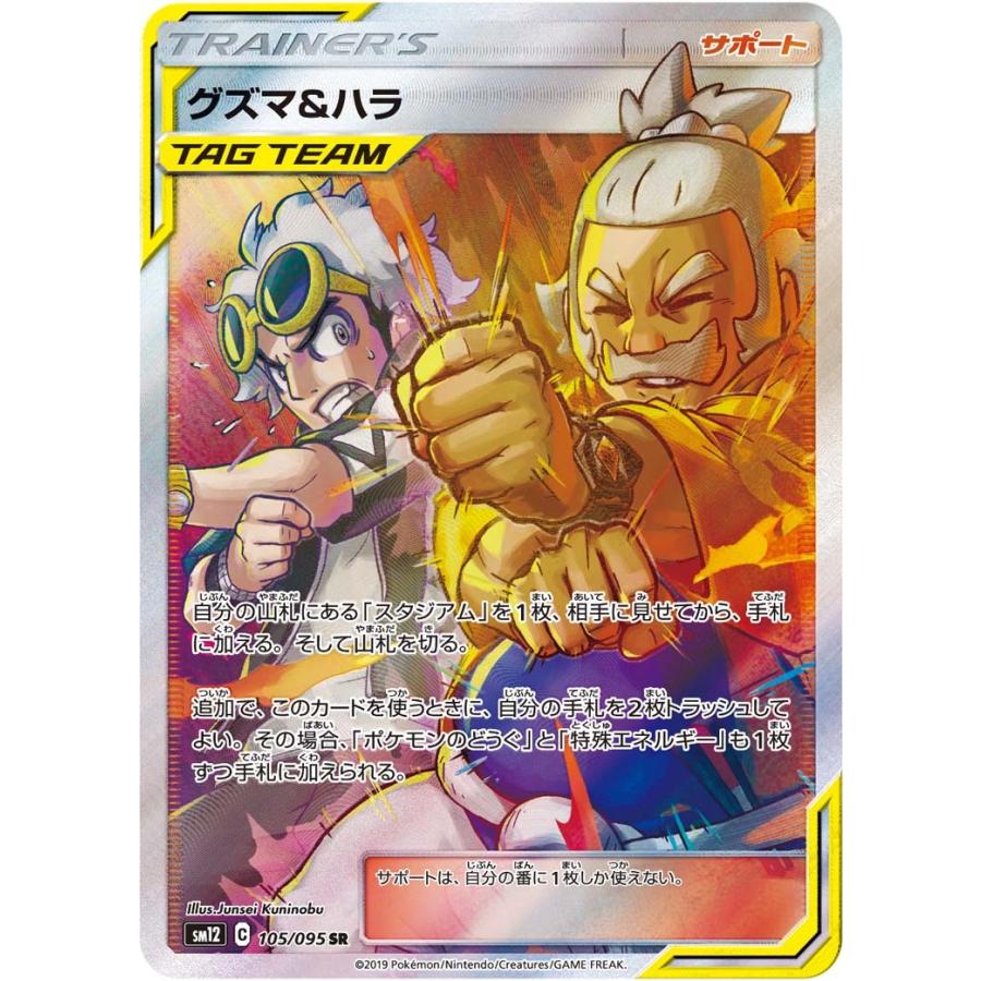 グズマ ハラ Sr Sm12 105 095 状a ポケモンカード オルタージェネシス Oj 105 095 A ポケカ専門店トレカウェーブ 通販 Yahoo ショッピング