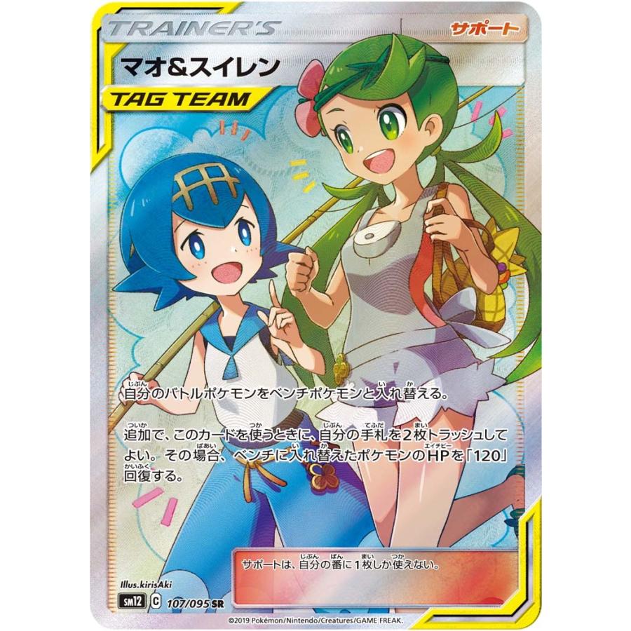 マオ スイレン Sr Sm12 107 095 状a ポケモンカード オルタージェネシス Oj 107 095 A ポケカ専門店トレカウェーブ 通販 Yahoo ショッピング