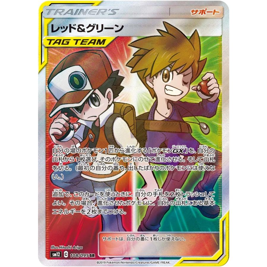 レッド グリーン Sr Sm12 108 095 状a ポケモンカード オルタージェネシス Oj 108 095 A ポケカ専門店トレカウェーブ 通販 Yahoo ショッピング