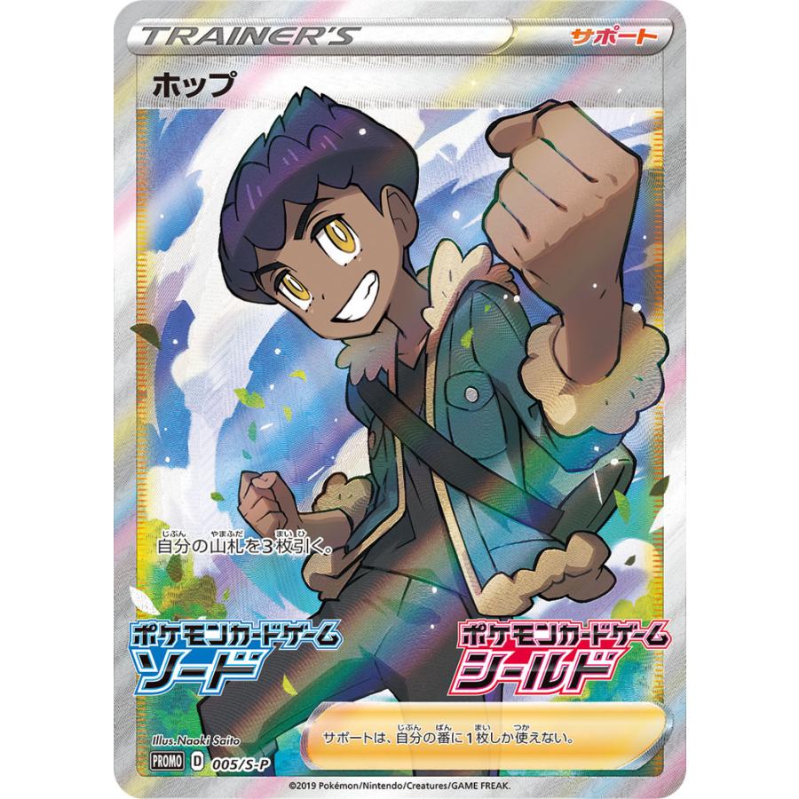 ポケモンカード ホップ SR プロモ　psa10 ポケモンカード ホップ SR プロモ psa10 【公式通販】