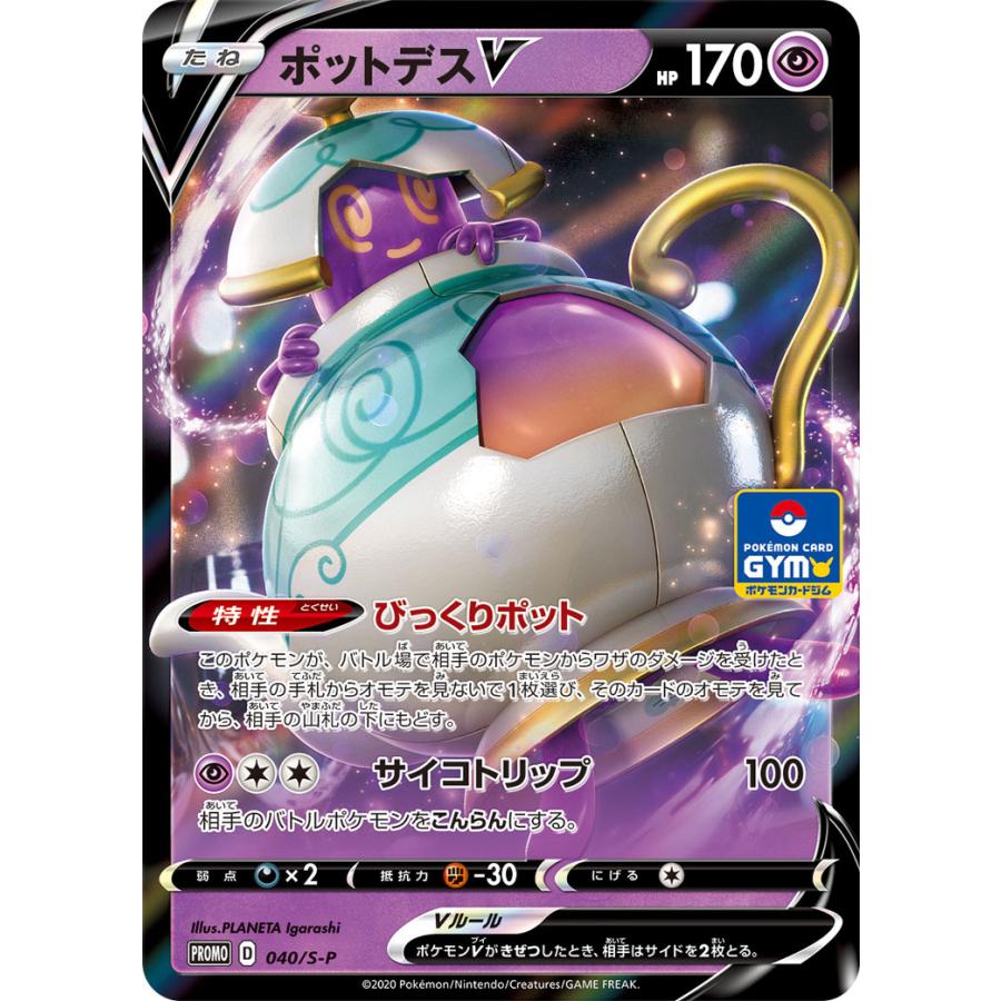 ポットデスv ジムプロモ Promo 040 S P 状a ポケモンカード Promo 040 S P A ポケカ専門店トレカウェーブ 通販 Yahoo ショッピング