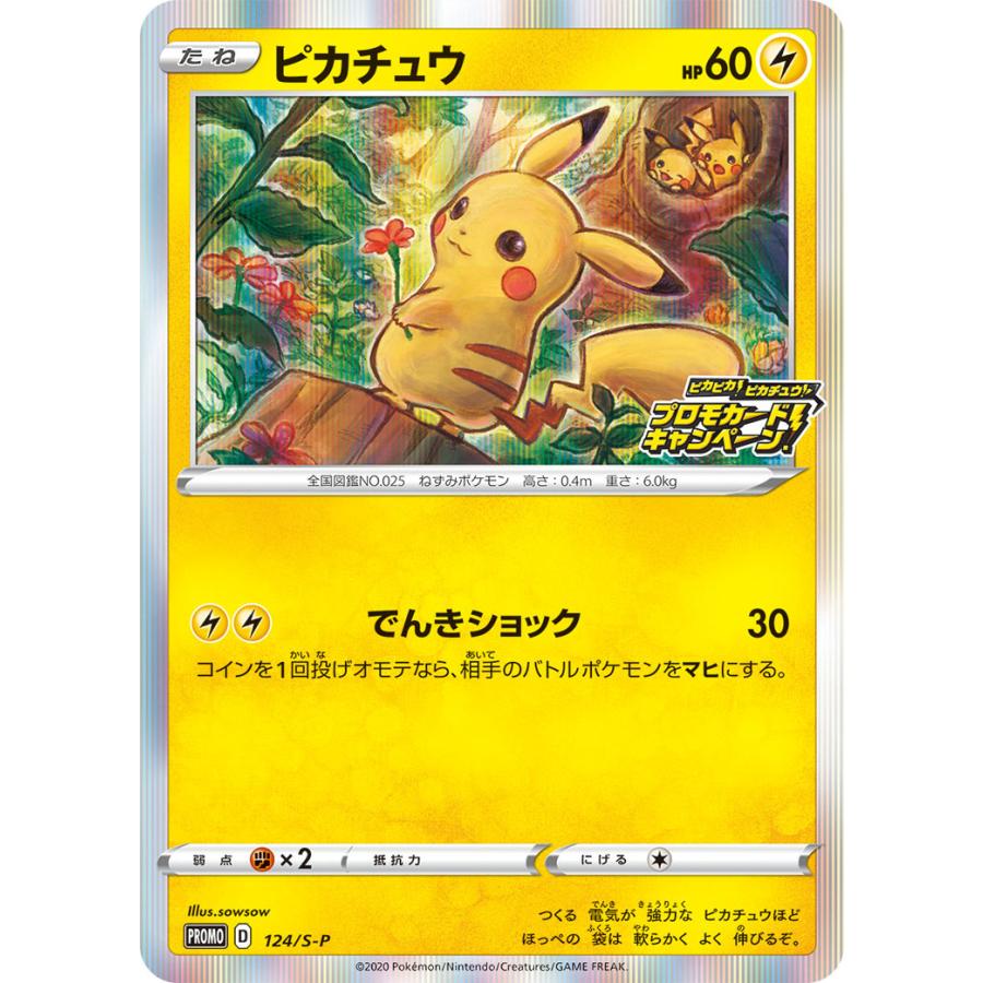最新作 ピカチュウ 124 Sowsow メスピカ プロモ 124 S P ポケモンカードゲーム Www Aszoran Hr
