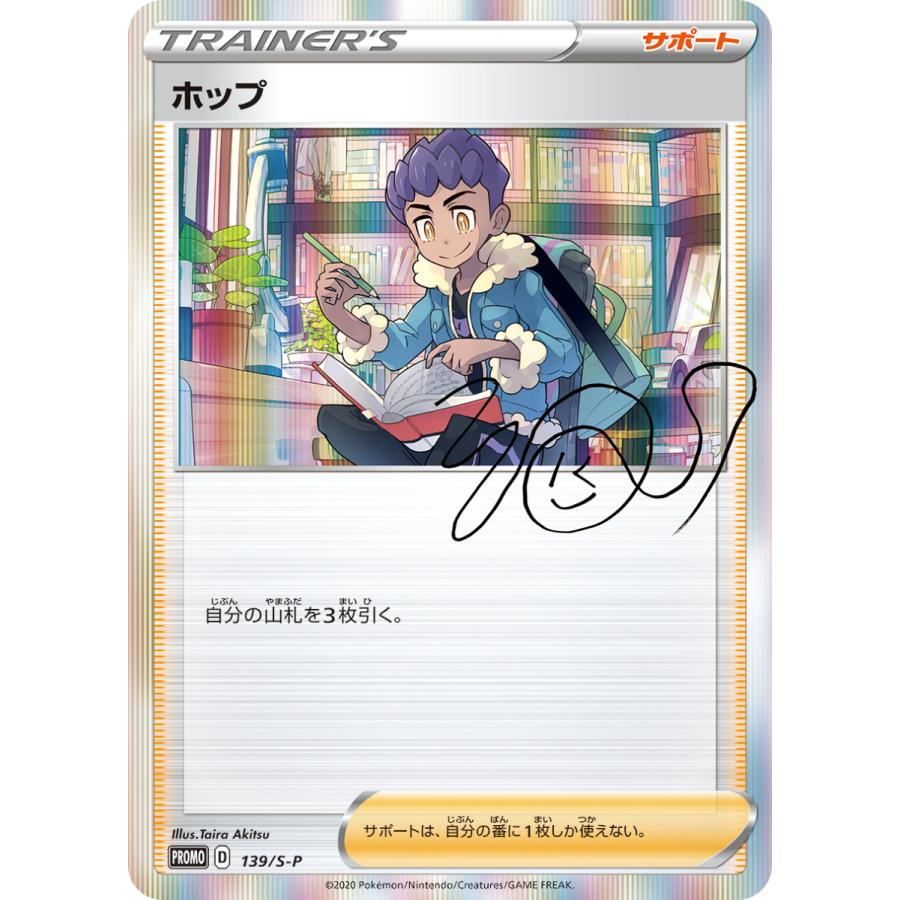 ホップ プロモ ホップの日課 Promo 139 S P 状a ポケモンカード Promo 139 S P A ポケカ専門店トレカウェーブ 通販 Yahoo ショッピング