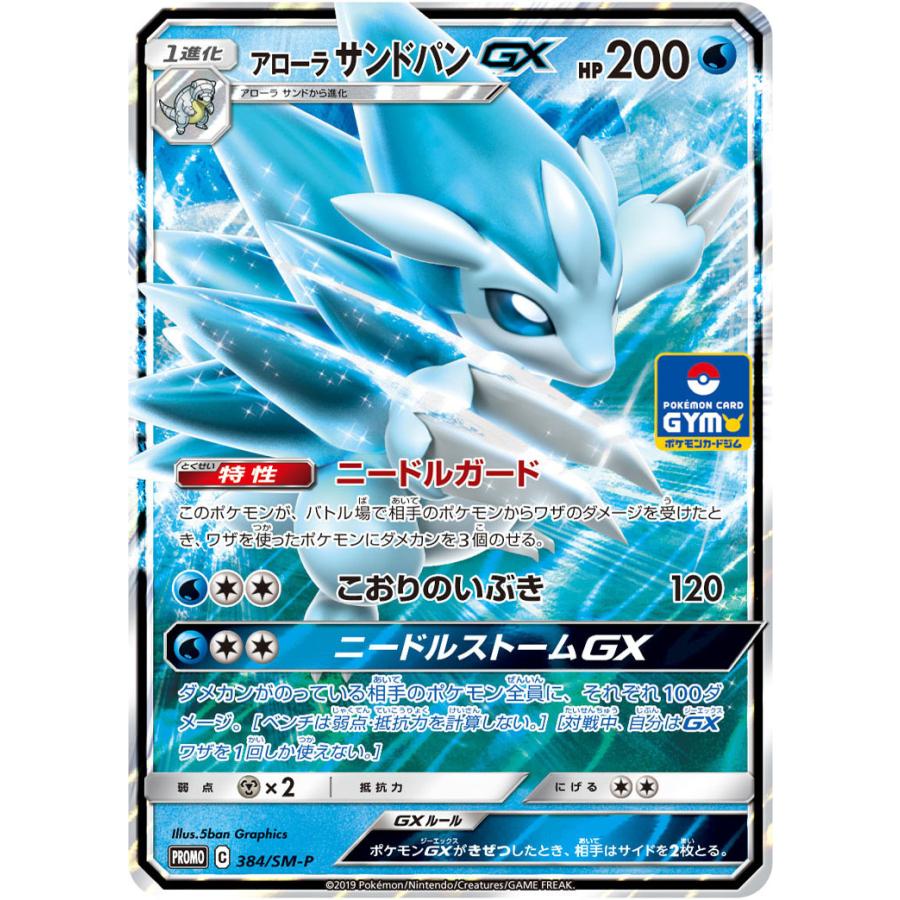 アローラサンドパンgx ジムプロモ 状a ポケモンカード ポケカ Promo 384 Sm P ポケカ専門店トレカウェーブ 通販 Yahoo ショッピング
