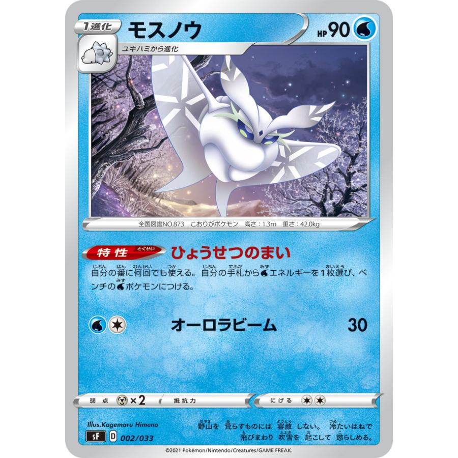 モスノウ Sf 002 033 状a ポケモンカード プレミアムトレーナーズボックス一撃 連撃 Ptbir 002 033 A ポケカ専門店トレカウェーブ 通販 Yahoo ショッピング