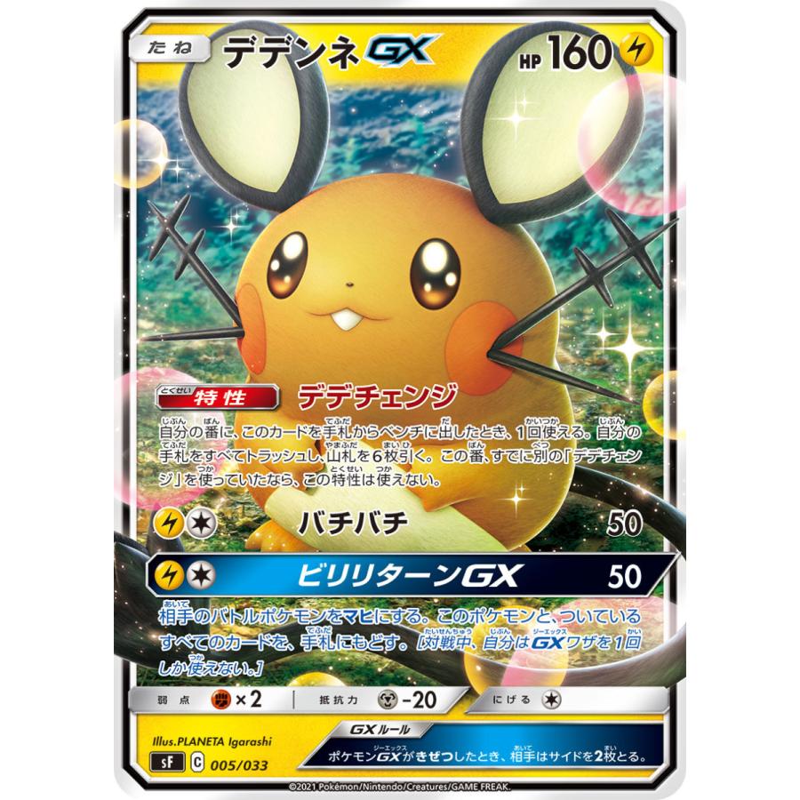 デデンネgx Sf 005 033 状a ポケモンカード プレミアムトレーナーズボックス一撃 連撃 Ptbir 005 033 A ポケカ専門店トレカウェーブ 通販 Yahoo ショッピング
