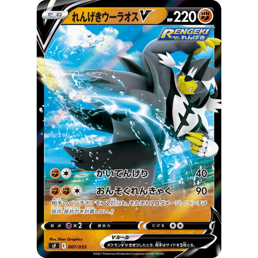 れんげきウーラオスv Sf 007 033 状a ポケモンカード プレミアムトレーナーズボックス一撃 連撃 Ptbir 007 033 A トレカウェーブyahoo 店 通販 Yahoo ショッピング