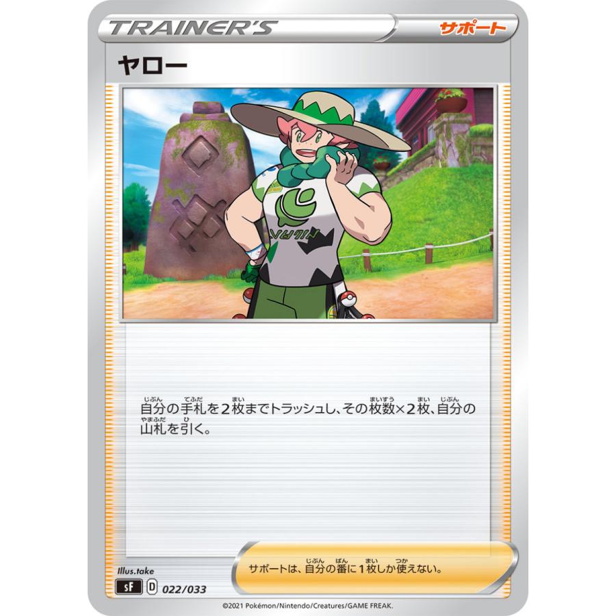 ヤロー Sf 022 033 状a ポケモンカード プレミアムトレーナーズボックス一撃 連撃 Ptbir 022 033 A ポケカ専門店トレカウェーブ 通販 Yahoo ショッピング