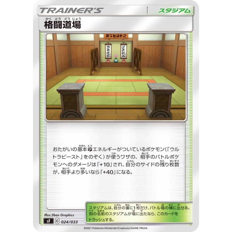 格闘道場 Sf 024 033 状a ポケモンカード プレミアムトレーナーズボックス一撃 連撃 Ptbir 024 033 A トレカウェーブyahoo 店 通販 Yahoo ショッピング