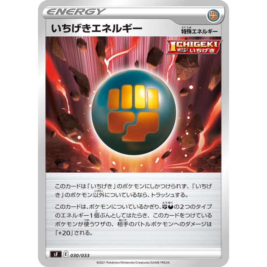 いちげきエネルギー Sf 030 033 状a ポケモンカード プレミアムトレーナーズボックス一撃 連撃 Ptbir 030 033 A トレカウェーブyahoo 店 通販 Yahoo ショッピング