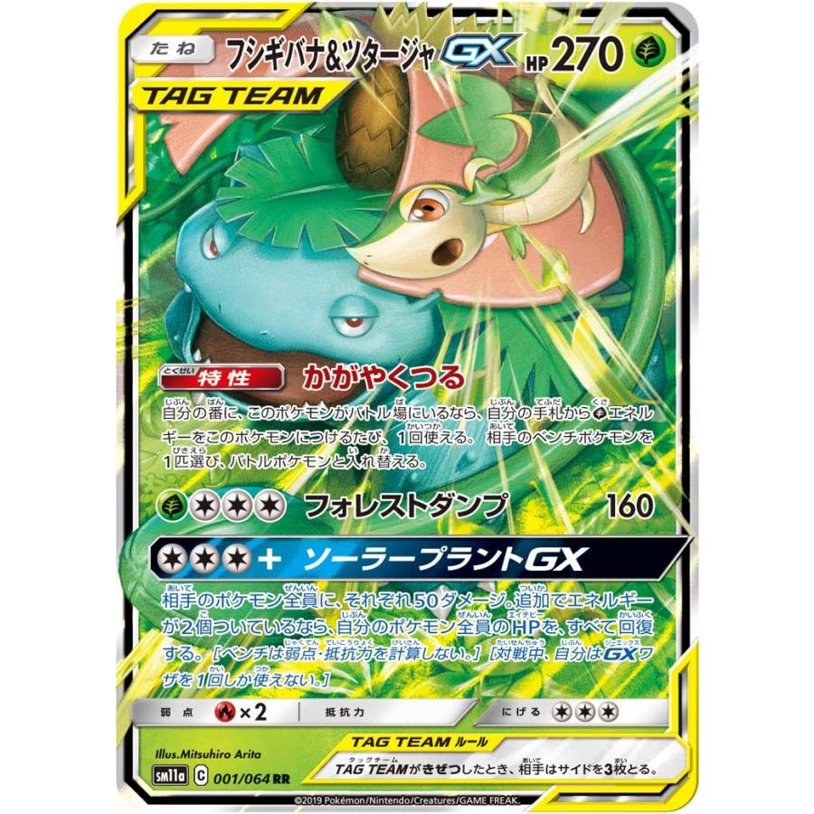 フシギバナ ツタージャgx Rr Sm11a 001 064 状a ポケモンカード リミックスバウト Rb 001 064 A ポケカ専門店トレカウェーブ 通販 Yahoo ショッピング