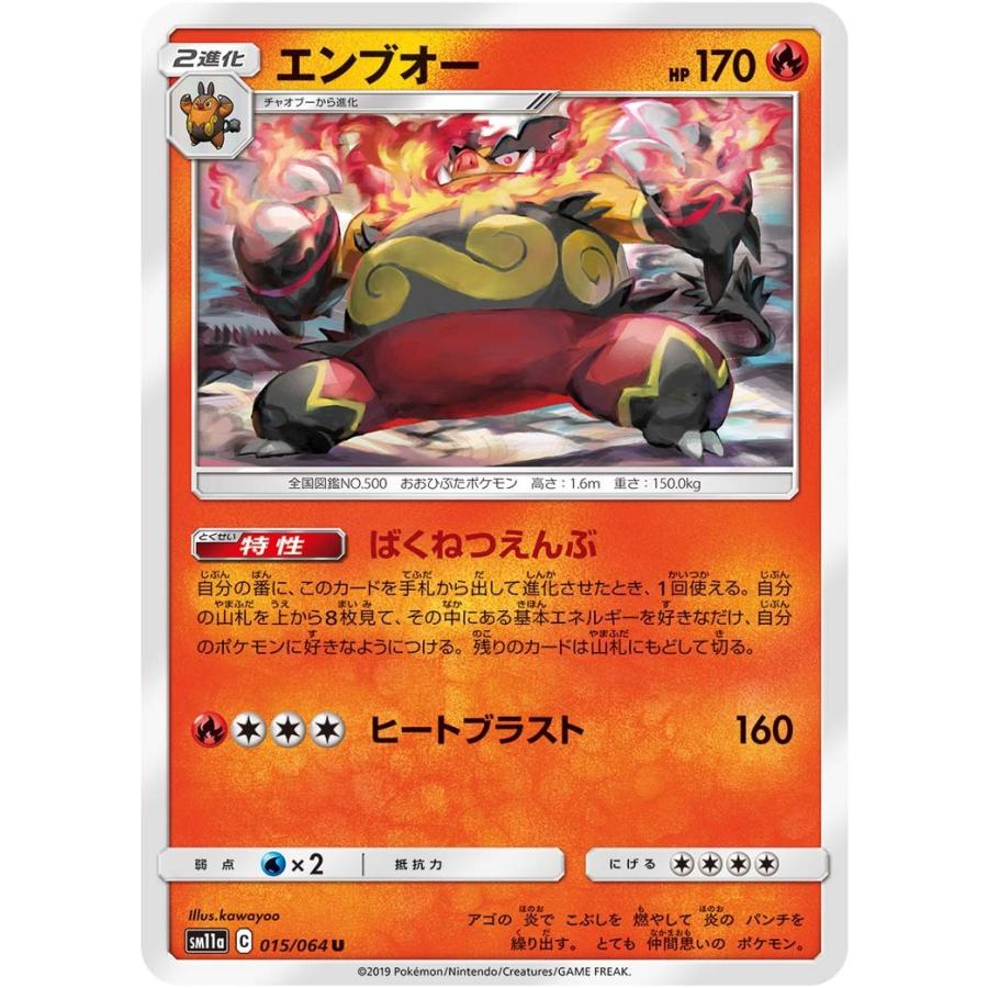 エンブオー U Sm11a 015 064 状a ポケモンカード リミックスバウト Rb 015 064 A ポケカ専門店トレカウェーブ 通販 Yahoo ショッピング