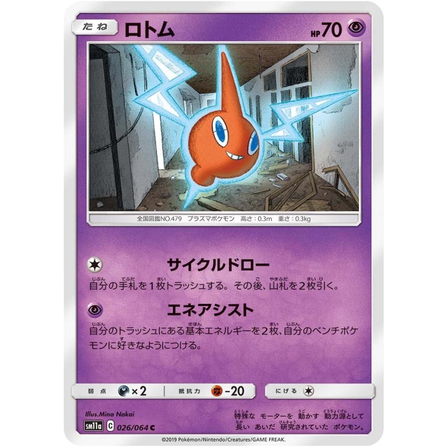 ロトム C Sm11a 026 064 状a ポケモンカード リミックスバウト Rb 026 064 A ポケカ専門店トレカウェーブ 通販 Yahoo ショッピング
