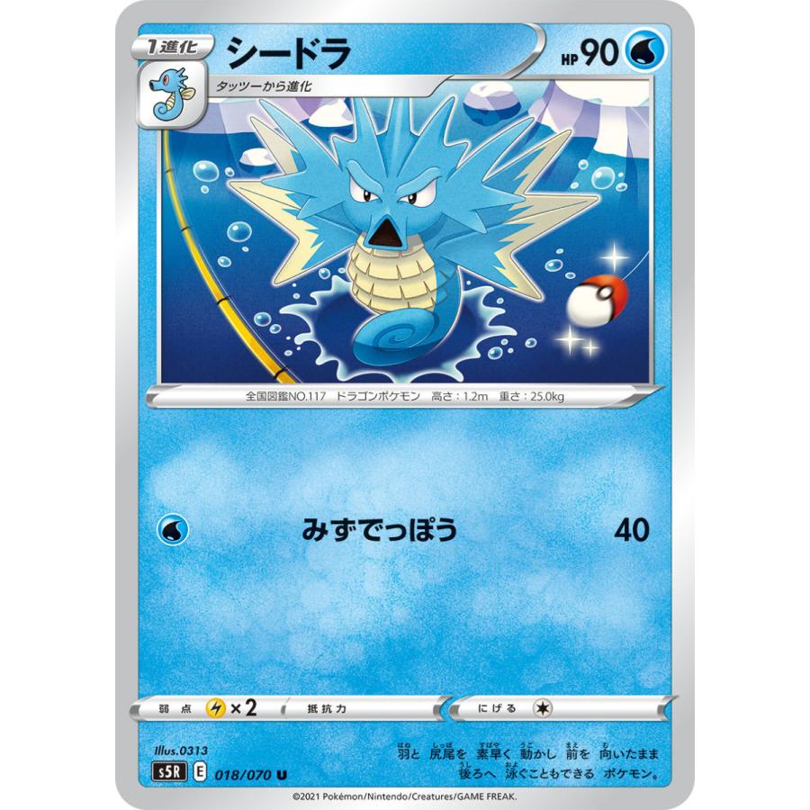シードラ U S5r 018 070 状a ポケモンカード 連撃マスター Rm 018 070 A ポケカ専門店トレカウェーブ 通販 Yahoo ショッピング