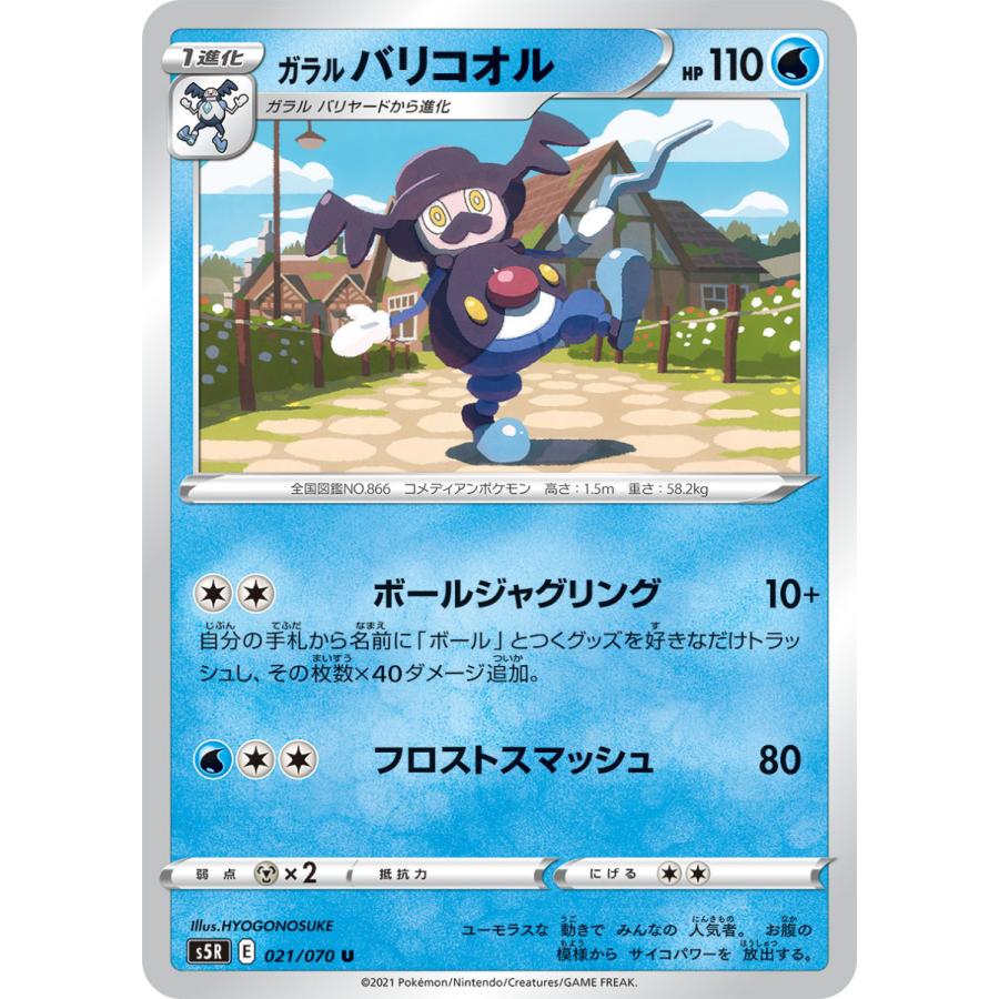 ガラルバリコオル U S5r 021 070 状a ポケモンカード 一撃マスター Rm 021 070 A ポケカ専門店トレカウェーブ 通販 Yahoo ショッピング