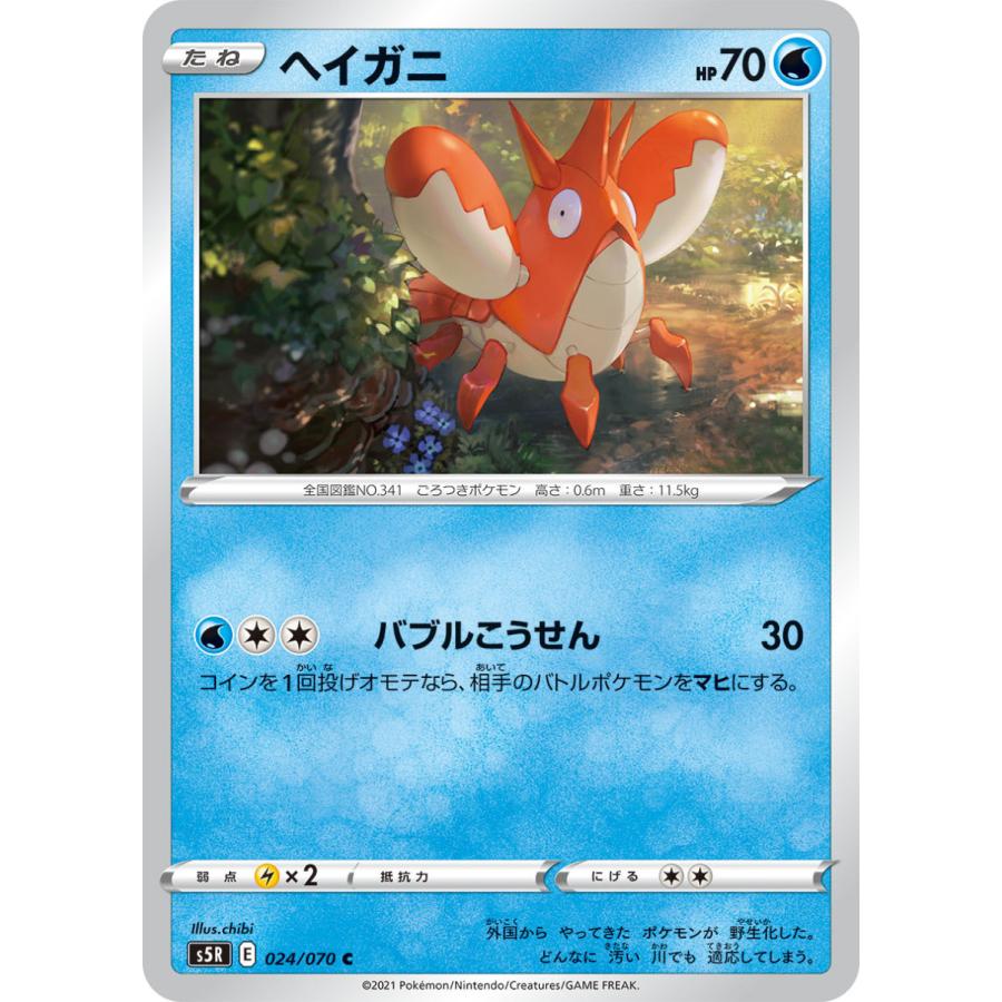 ヘイガニ C S5r 024 070 状a ポケモンカード 連撃マスター Rm 024 070 A ポケカ専門店トレカウェーブ 通販 Yahoo ショッピング