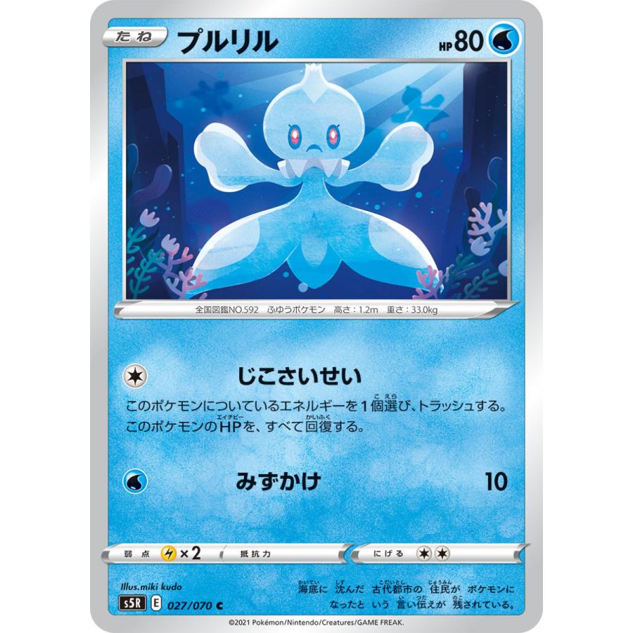 ブルリル C S5r 027 070 状a ポケモンカード 連撃マスター Rm 027 070 A ポケカ専門店トレカウェーブ 通販 Yahoo ショッピング