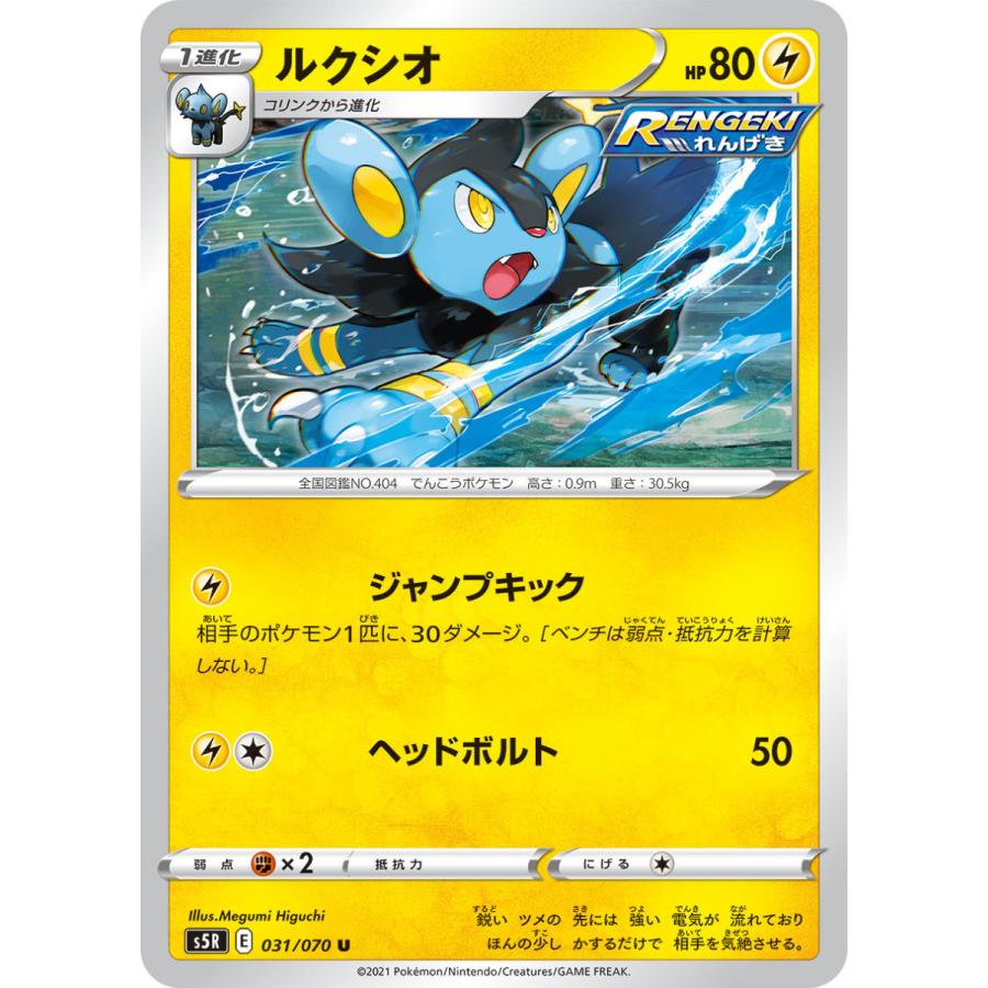ルクシオ U S5r 031 070 状a ポケモンカード 連撃マスター Rm 031 070 A ポケカ専門店トレカウェーブ 通販 Yahoo ショッピング