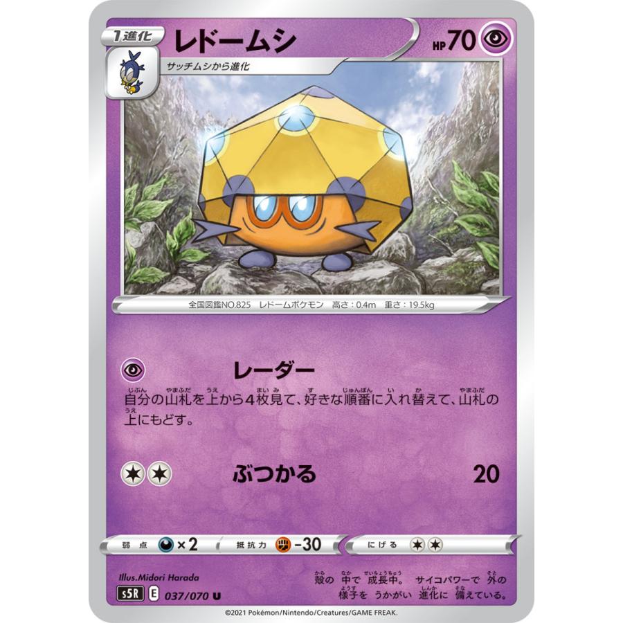 レドームシ U S5r 037 070 状a ポケモンカード 連撃マスター Rm 037 070 A ポケカ専門店トレカウェーブ 通販 Yahoo ショッピング