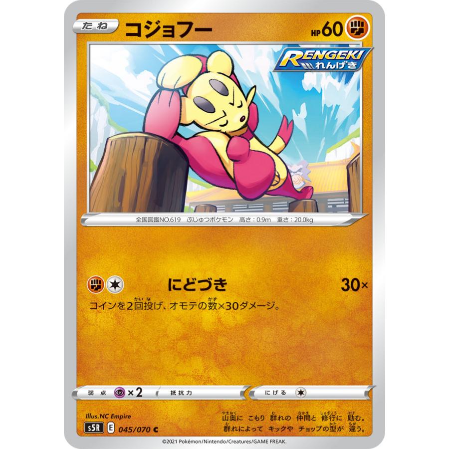 コジョフー C S5r 045 070 状a ポケモンカード 連撃マスター Rm 045 070 A ポケカ専門店トレカウェーブ 通販 Yahoo ショッピング