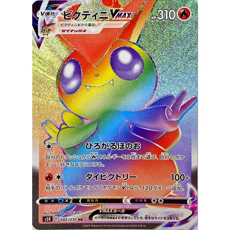 ビクティニvmax Hr S5r 0 070 状a ポケモンカード 連撃マスター Rm 0 070 A ポケカ専門店トレカウェーブ 通販 Yahoo ショッピング
