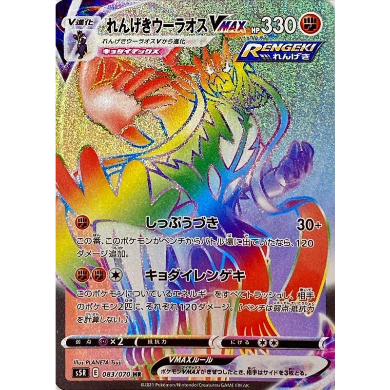 れんげきウーラオスvmax Hr S5r 0 070 状a ポケモンカード 連撃マスター Rm 0 070 A ポケカ専門店トレカウェーブ 通販 Yahoo ショッピング