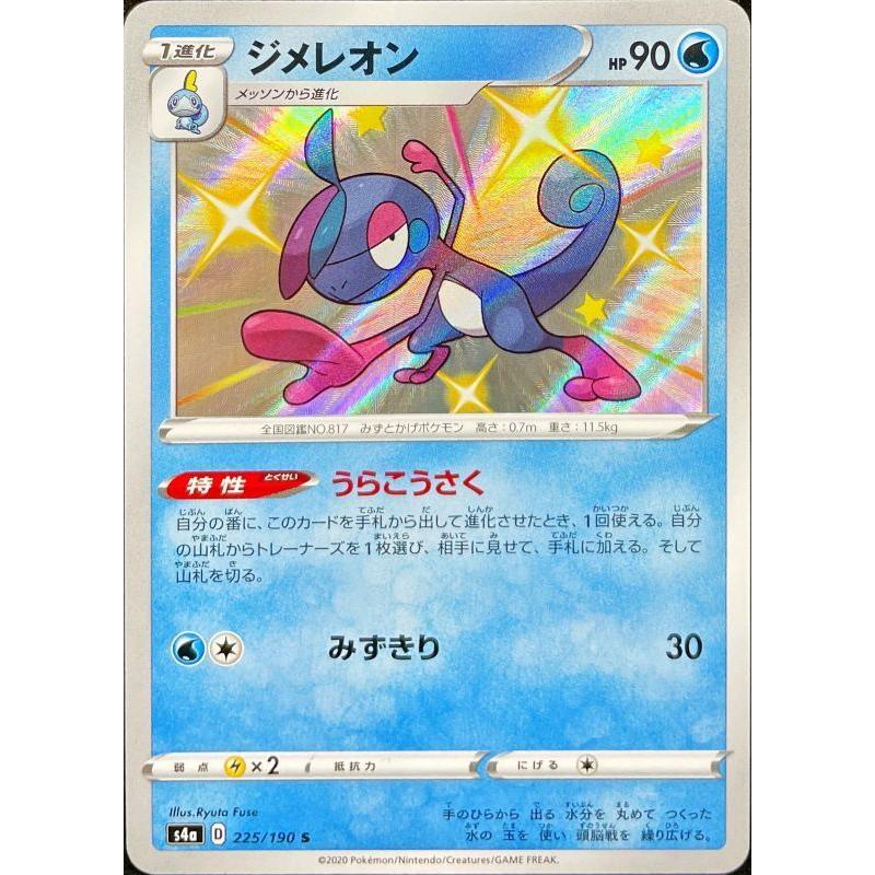 人気商品の ポケモンカード シャイニースターv 色違いジメレオン他 ポケモンカードゲーム