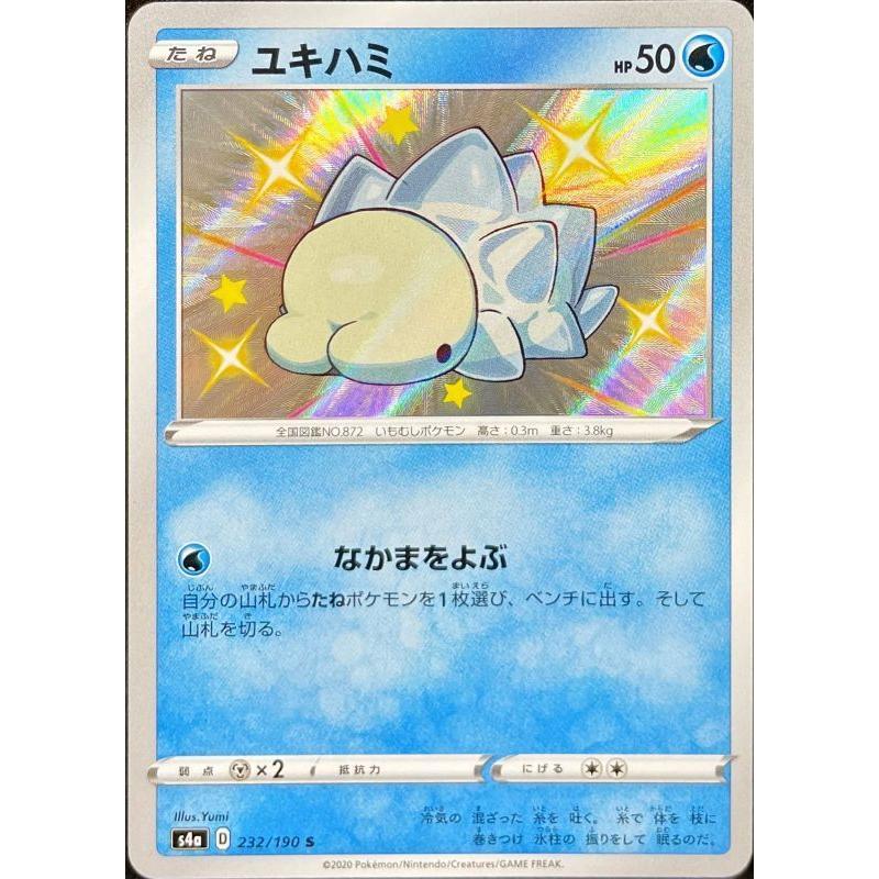 ポケモンカード ポケカ ユキハミ S 232 190 S4a 色違い ハイクラスパック シャイニースターv 日本未発売