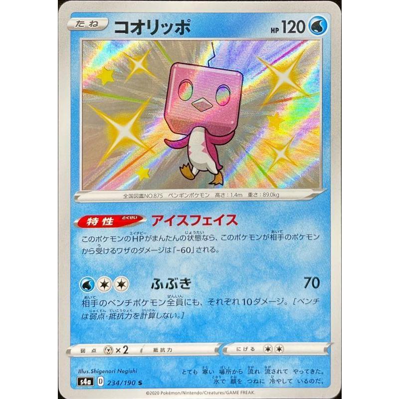 ふるさと納税 シャイニースター S 色違い コンプリート トレーディングカード Www Cecop Gob Mx
