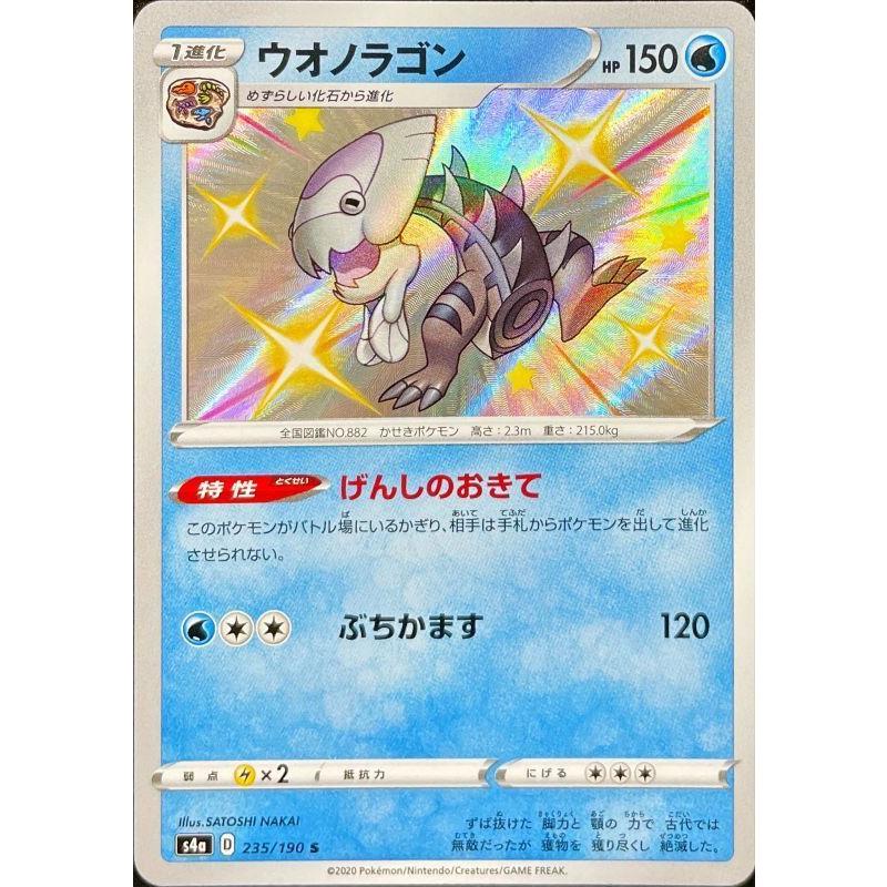 ウオノラゴン S 色違い 235 190 S4a 状a シャイニースターv S 235 190 S4a A ポケカ専門店トレカウェーブ 通販 Yahoo ショッピング