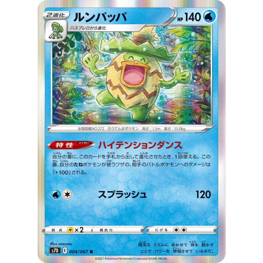 ルンパッパ R S7d 004 067 状a ポケモンカード 摩天パーフェクト S7d 004 067 A ポケカ専門店トレカウェーブ 通販 Yahoo ショッピング