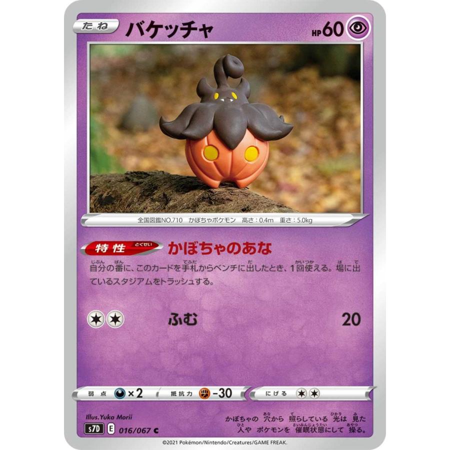 バケッチャ C S7d 016 067 状a ポケモンカード 摩天パーフェクト S7d 016 067 A ポケカ専門店トレカウェーブ 通販 Yahoo ショッピング
