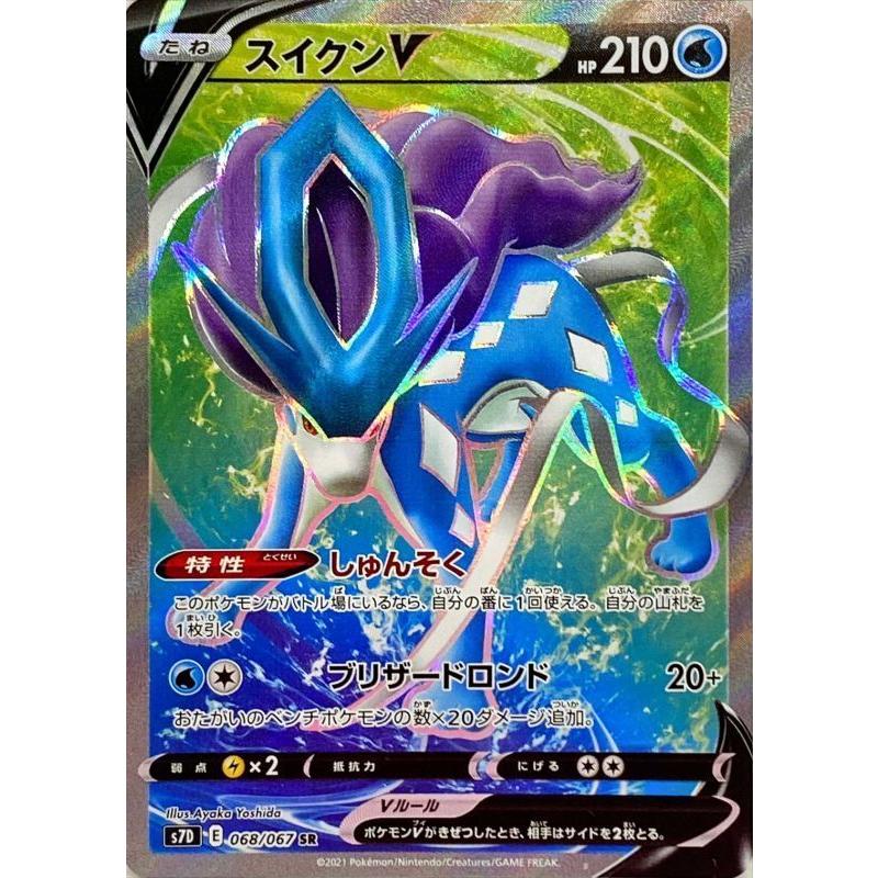 スイクンv Sr S7d 068 067 状a ポケモンカード 摩天パーフェクト S7d 068 067 A ポケカ専門店トレカウェーブ 通販 Yahoo ショッピング