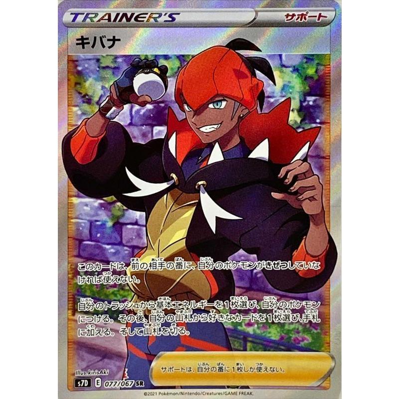 キバナ Sr S7d 077 067 状a ポケモンカード 摩天パーフェクト S7d 077 067 A ポケカ専門店トレカウェーブ 通販 Yahoo ショッピング
