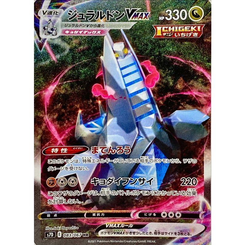 おもちゃ・ホビー・グッズポケモンカード ジュラルドンVMAX SA PSA10