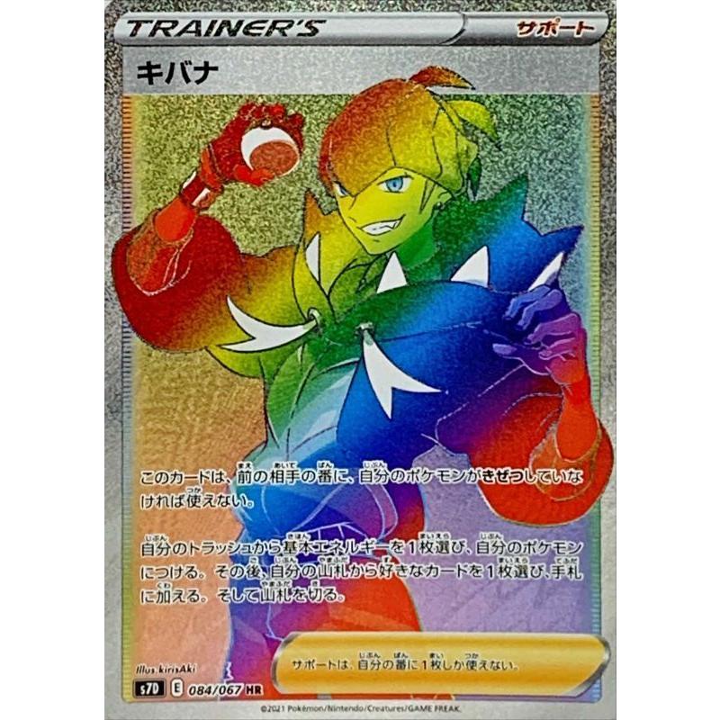 キバナ Hr S7d 084 067 状a ポケモンカード 摩天パーフェクト S7d 084 067 A ポケカ専門店トレカウェーブ 通販 Yahoo ショッピング
